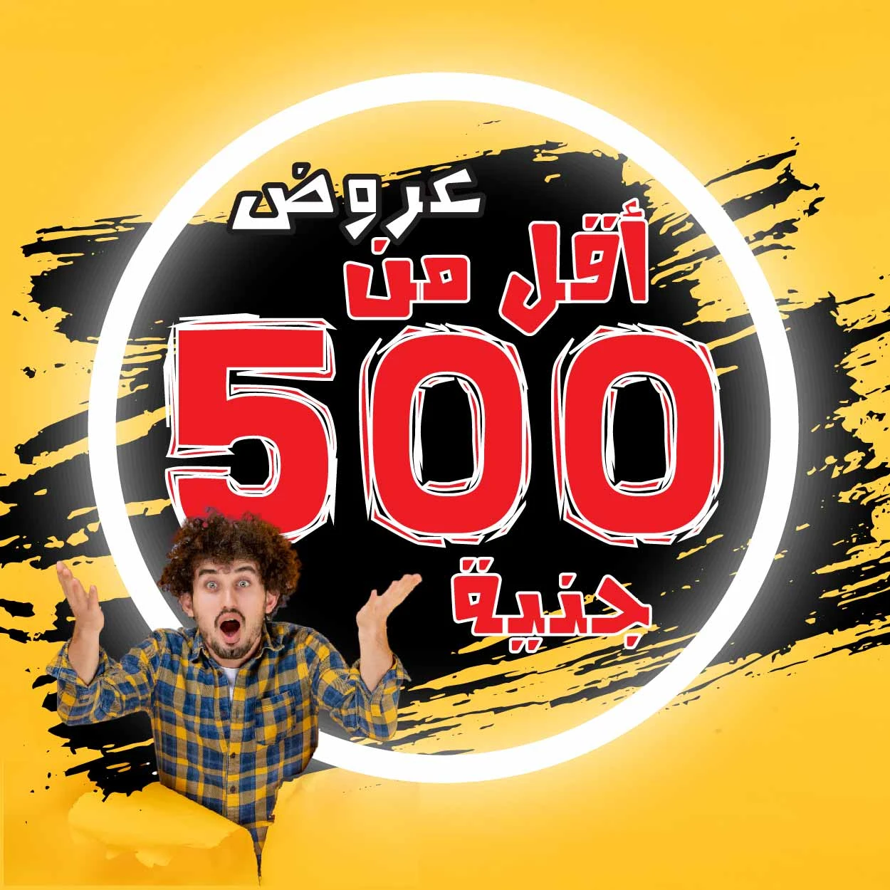 أقل من 500 ج